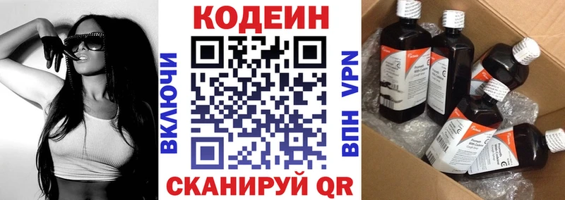 Кодеин Purple Drank Белгород